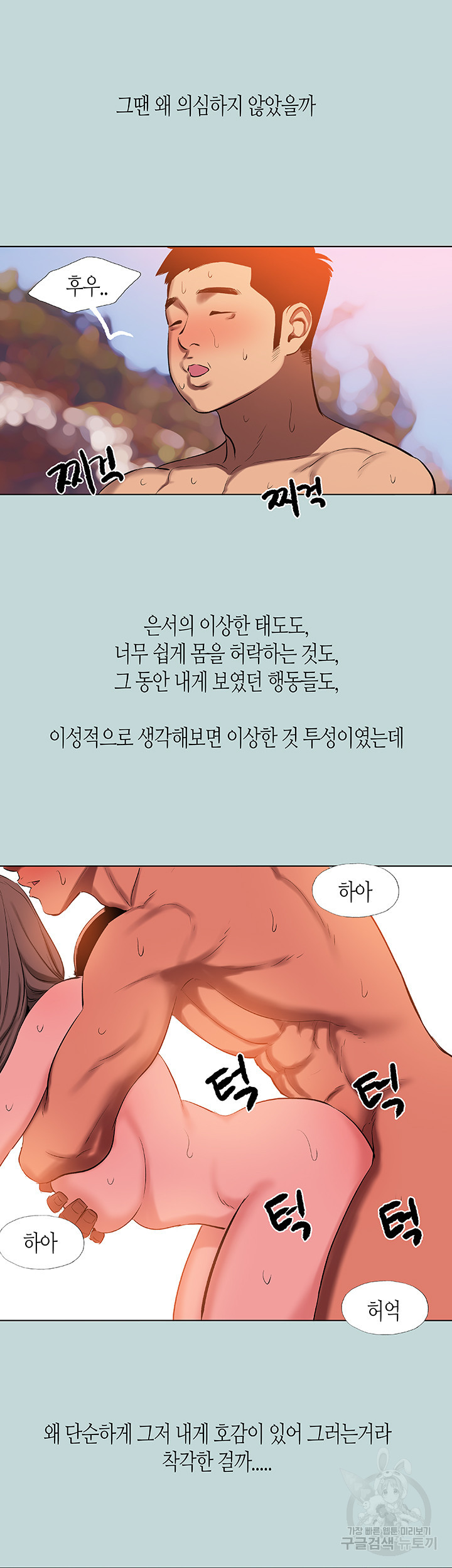 여름방학 77화 - 웹툰 이미지 29