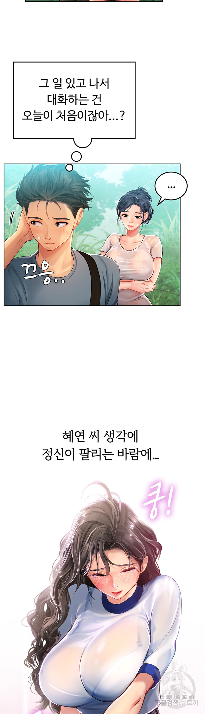 인턴 해녀 6화 - 웹툰 이미지 55