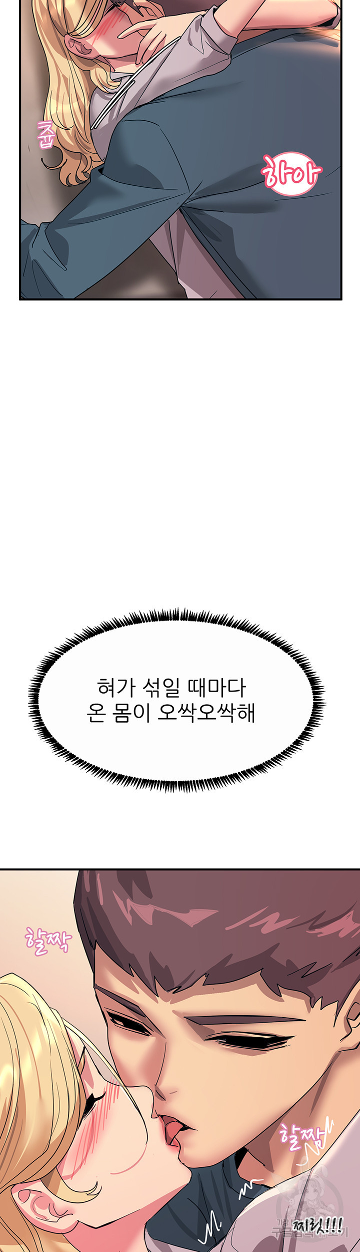 섹감을 보여줘 14화 - 웹툰 이미지 54