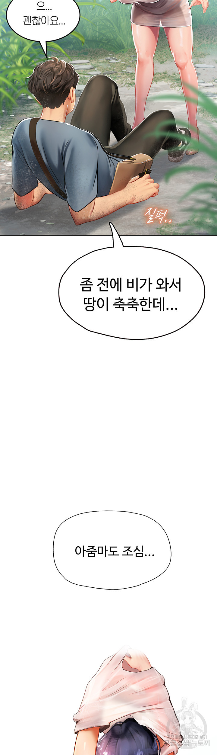 인턴 해녀 6화 - 웹툰 이미지 63