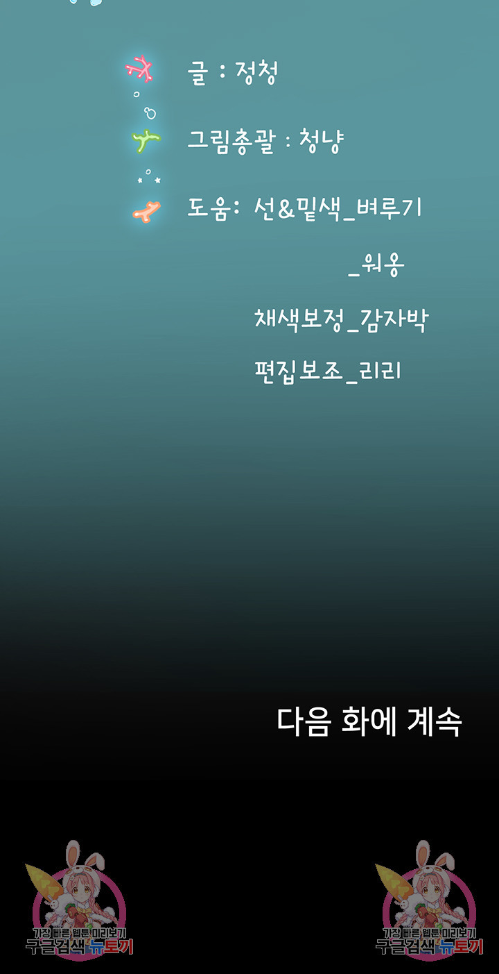 인턴 해녀 6화 - 웹툰 이미지 72