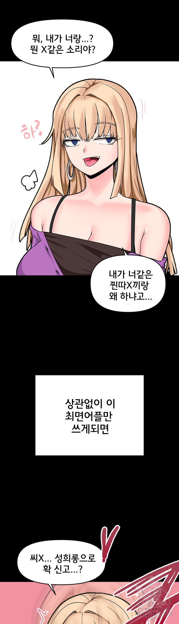 최면어플이 가짜였다 1화 - 웹툰 이미지 36