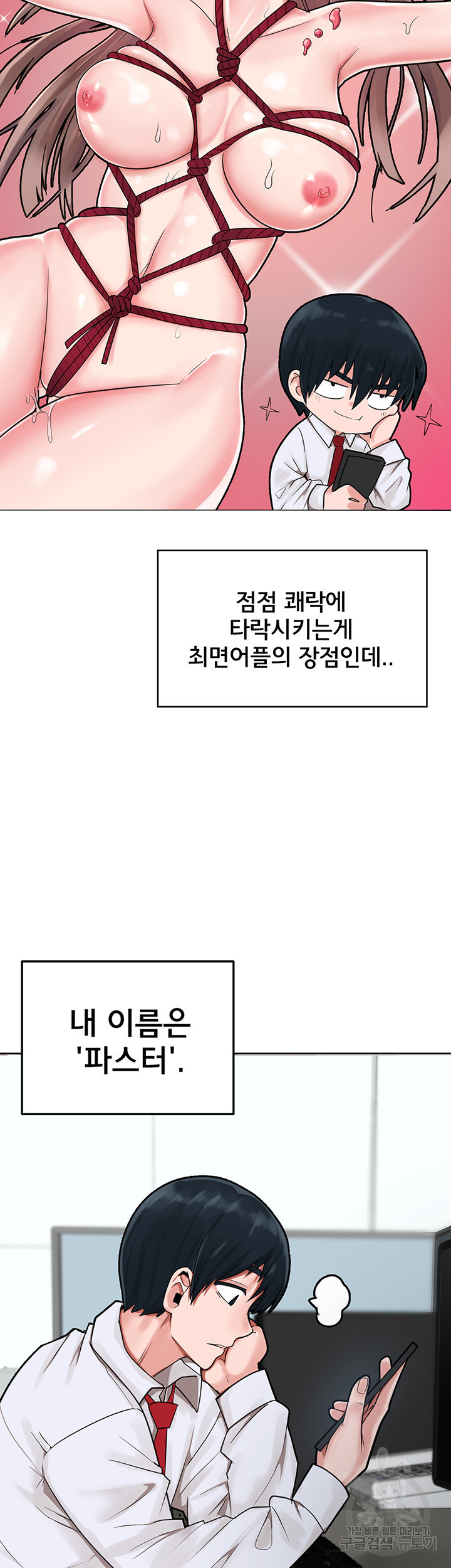 최면어플이 가짜였다 1화 - 웹툰 이미지 46