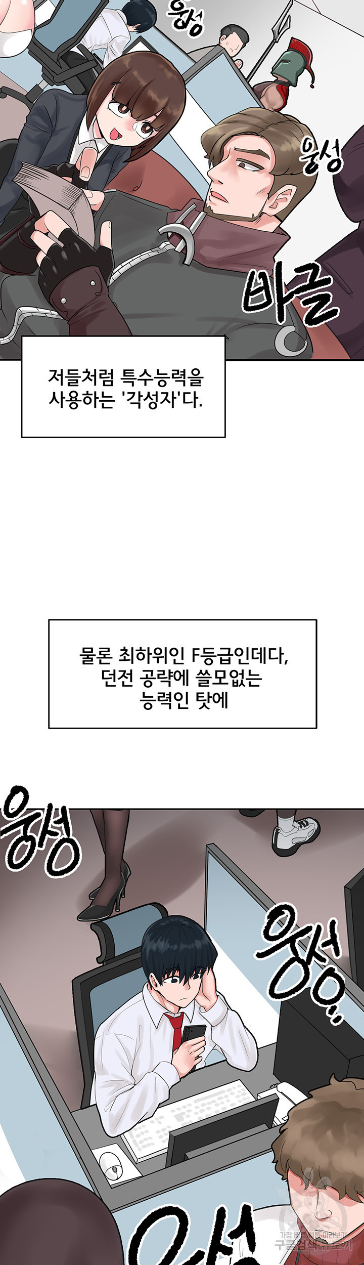 최면어플이 가짜였다 1화 - 웹툰 이미지 48