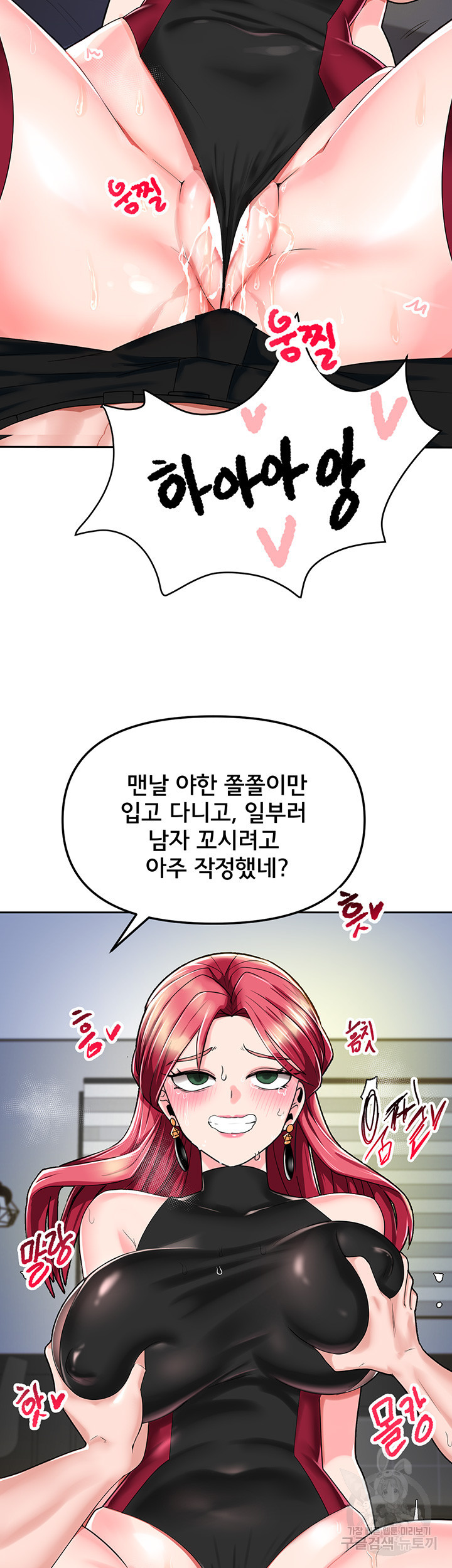 최면어플이 가짜였다 1화 - 웹툰 이미지 76