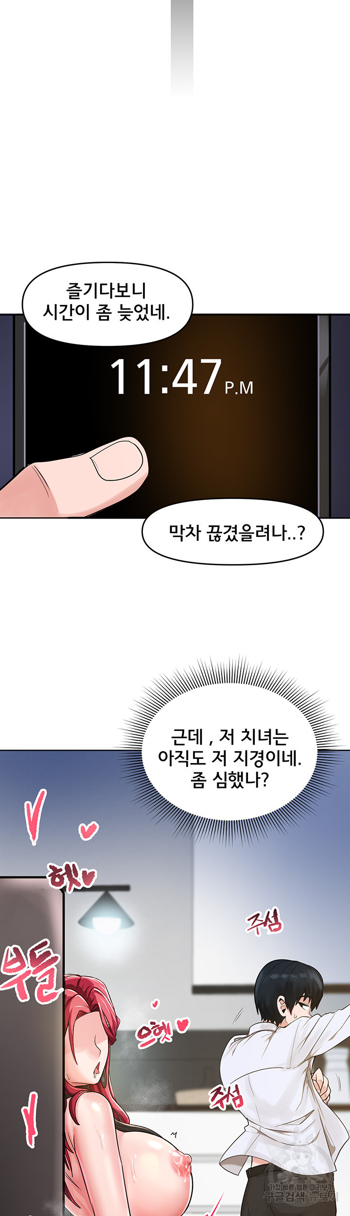 최면어플이 가짜였다 1화 - 웹툰 이미지 88