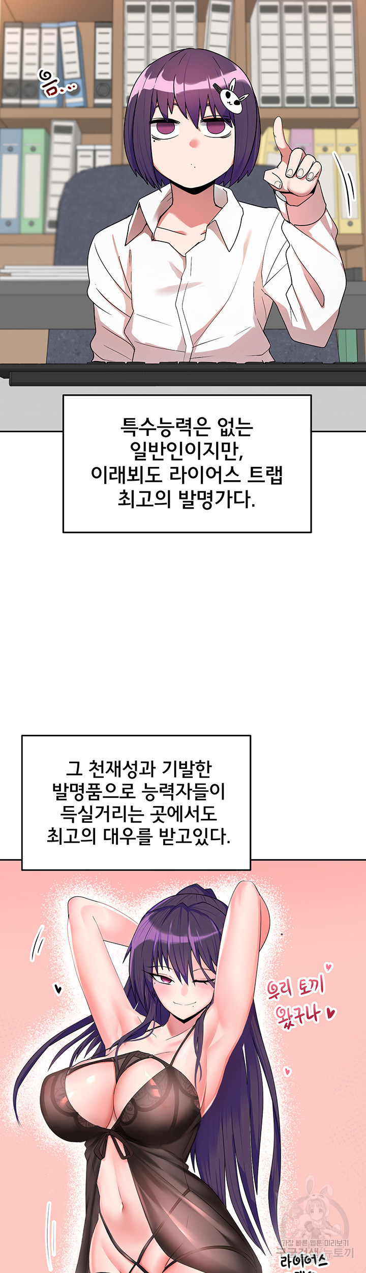 최면어플이 가짜였다 2화 - 웹툰 이미지 11