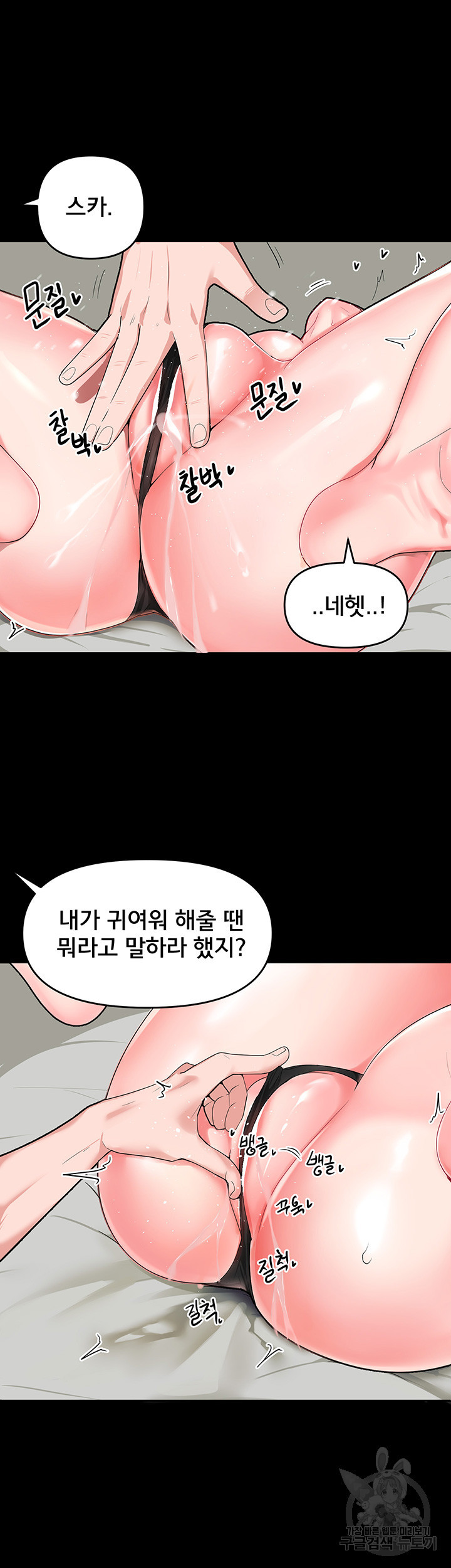 최면어플이 가짜였다 2화 - 웹툰 이미지 24