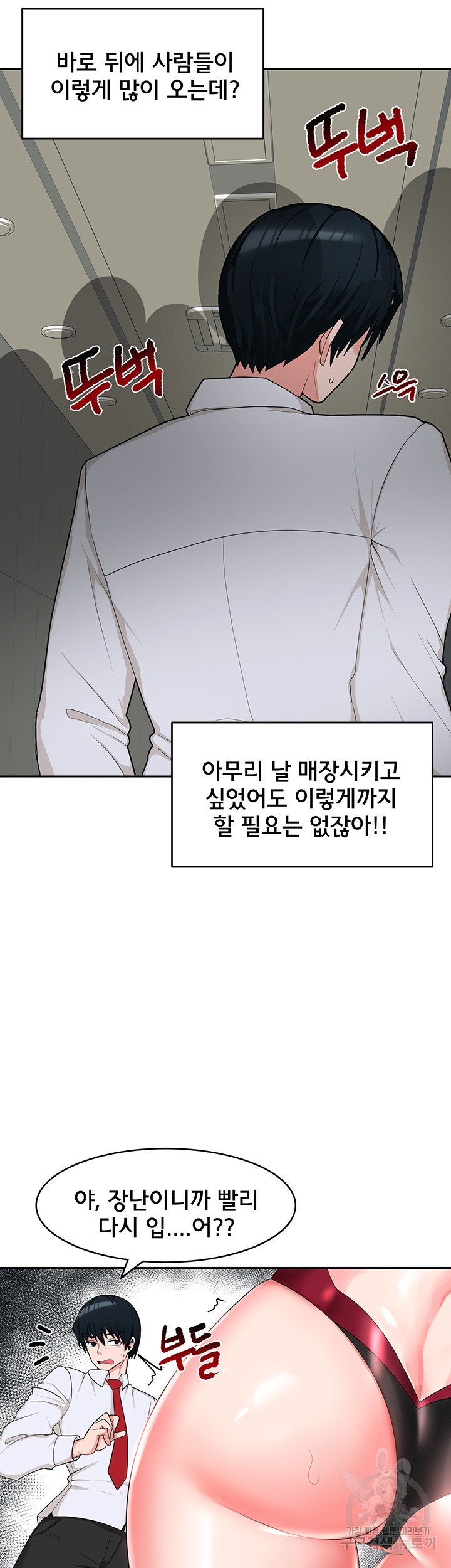 최면어플이 가짜였다 2화 - 웹툰 이미지 69