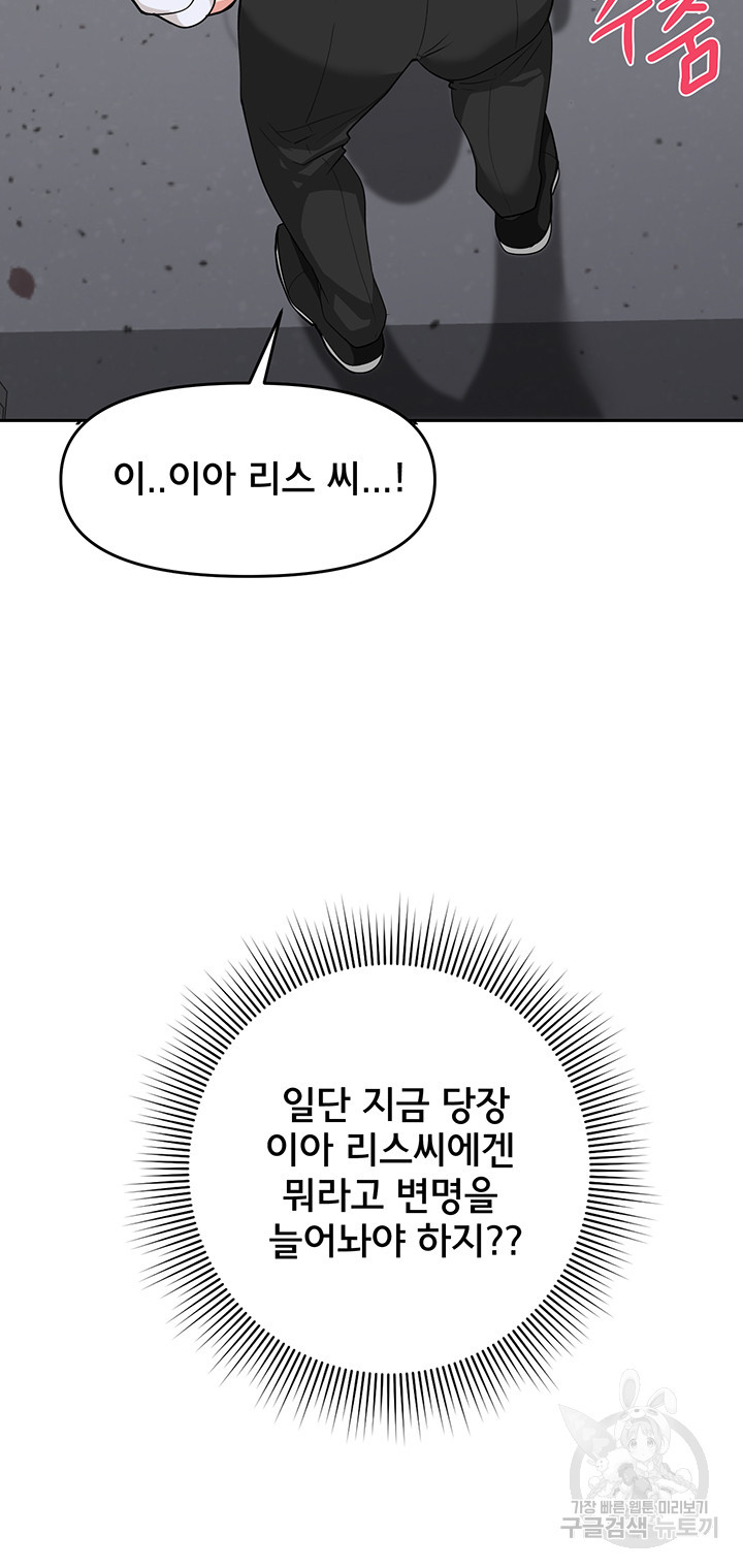 최면어플이 가짜였다 4화 - 웹툰 이미지 13