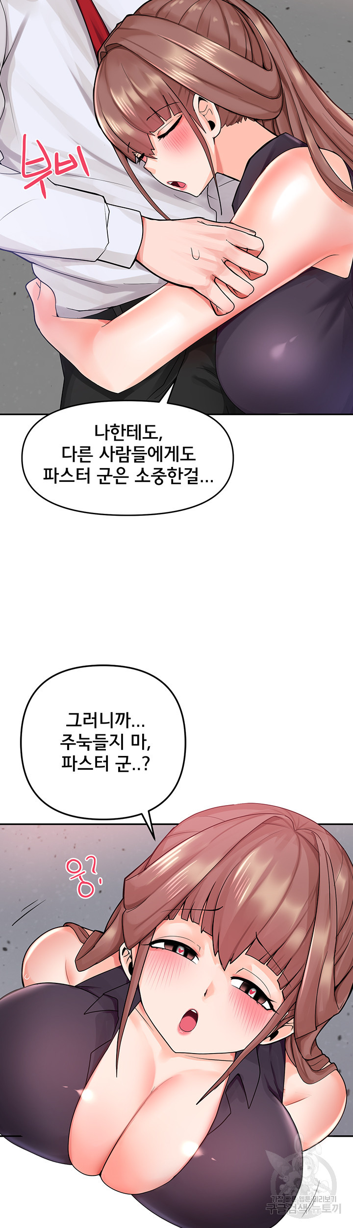 최면어플이 가짜였다 4화 - 웹툰 이미지 20