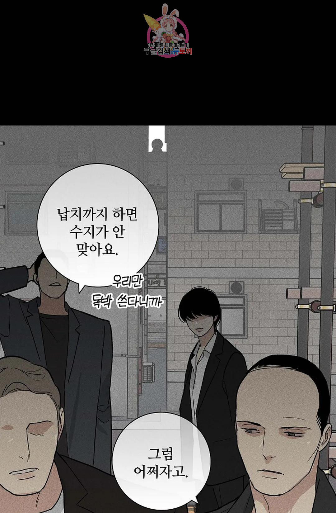 결혼하는 남자 41화 - 웹툰 이미지 27