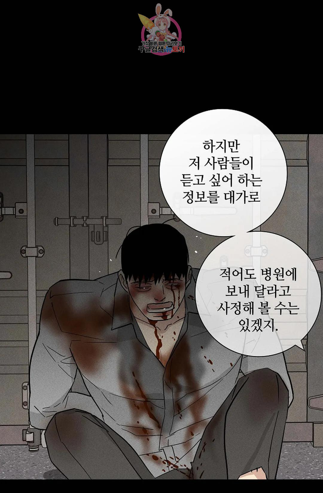 결혼하는 남자 41화 - 웹툰 이미지 36