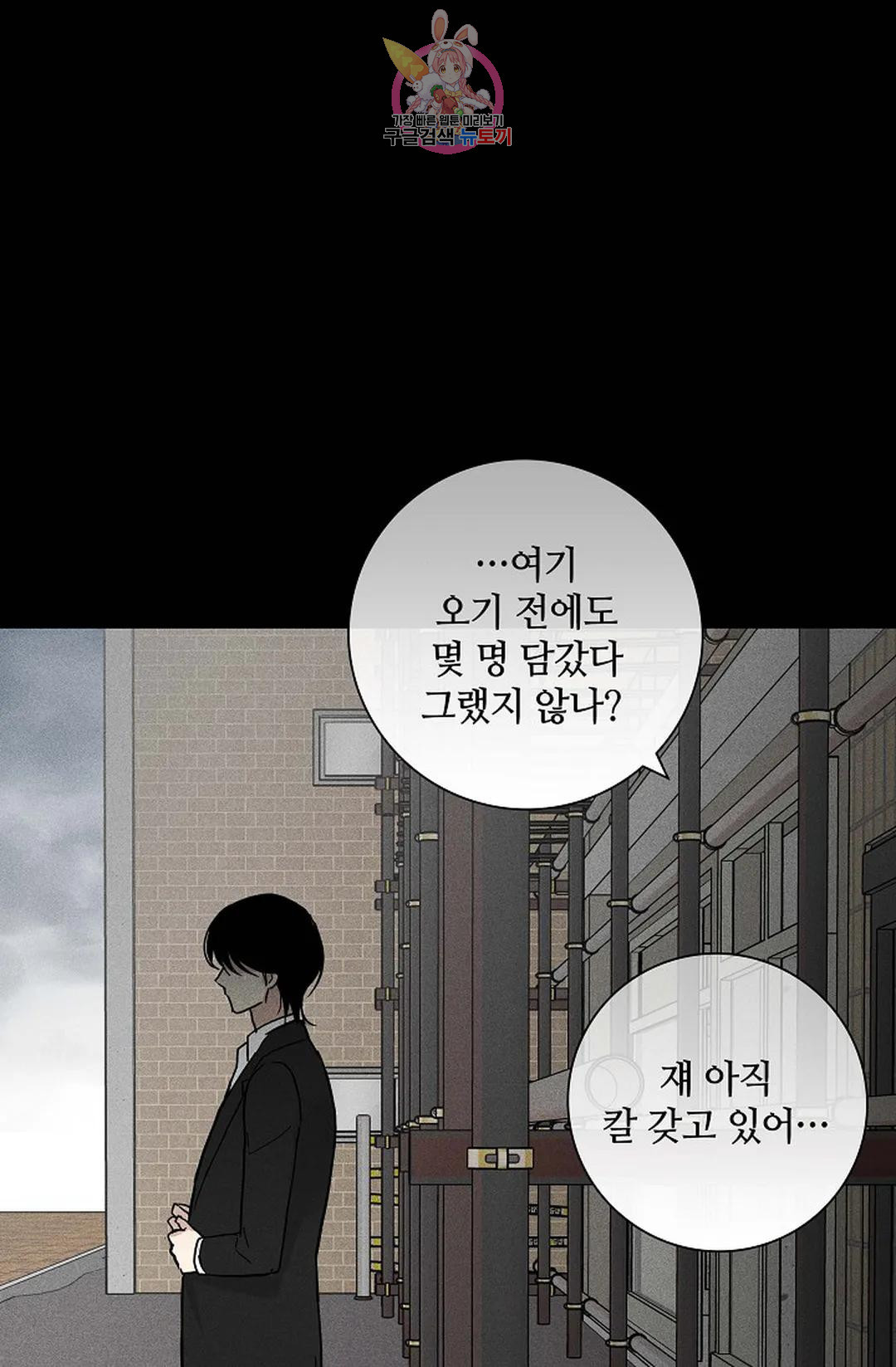 결혼하는 남자 41화 - 웹툰 이미지 40