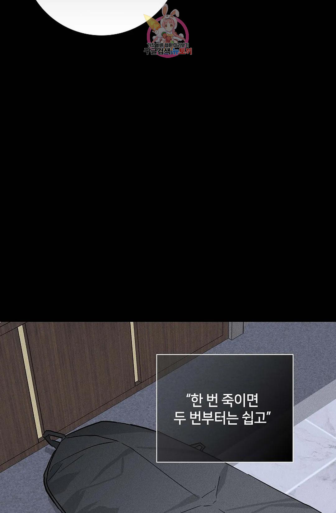 결혼하는 남자 41화 - 웹툰 이미지 90