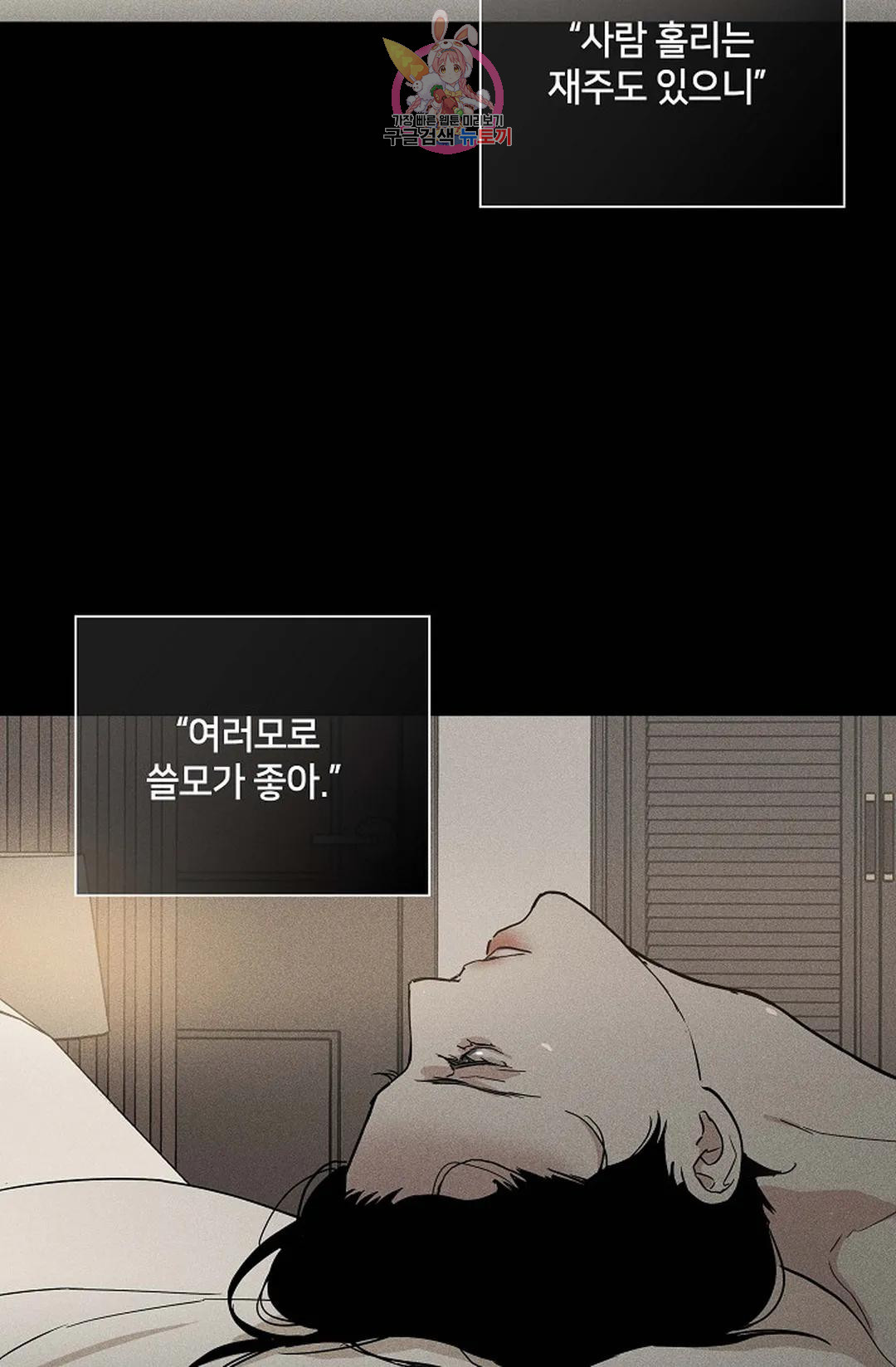 결혼하는 남자 41화 - 웹툰 이미지 93