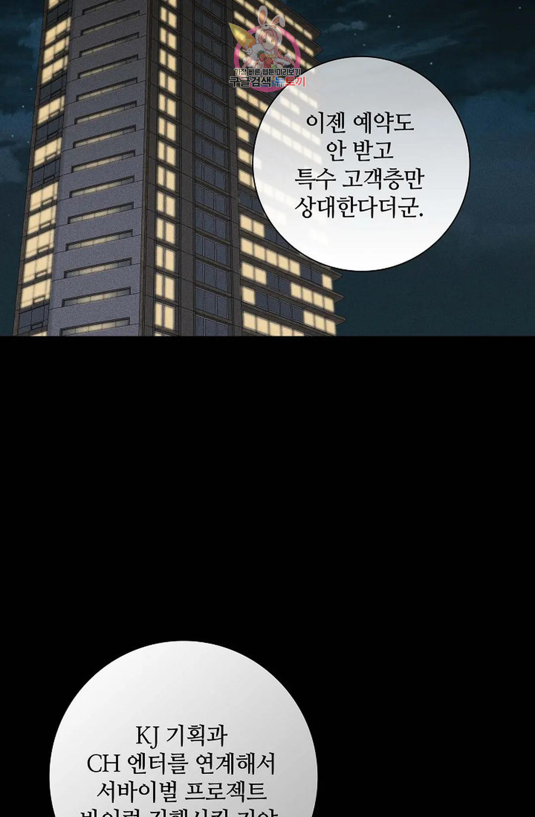 결혼하는 남자 41화 - 웹툰 이미지 143