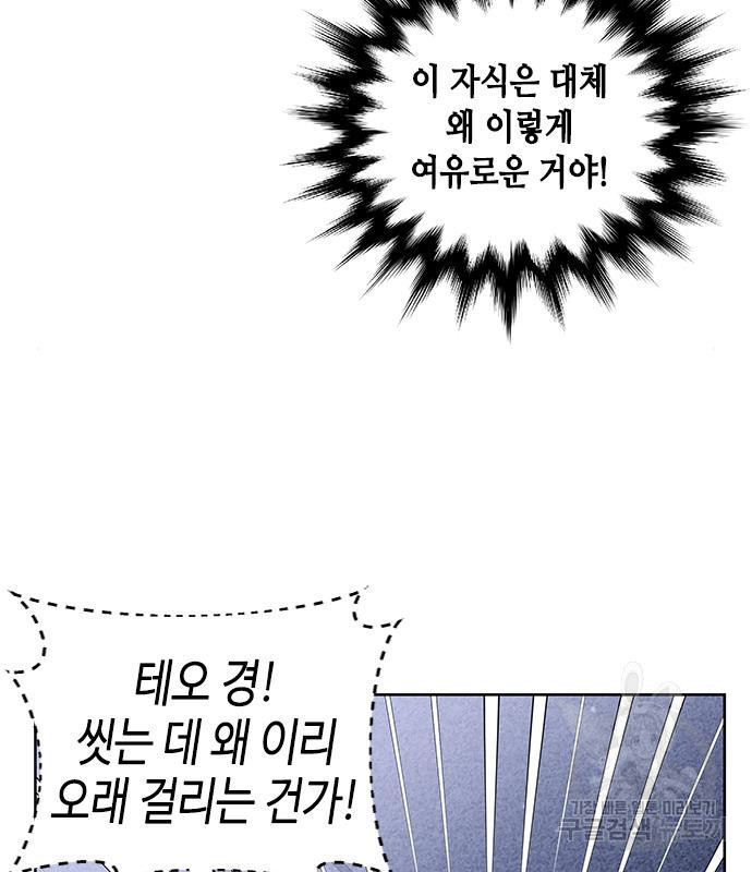 주인님을 잡아먹는 방법 27화 - 웹툰 이미지 6