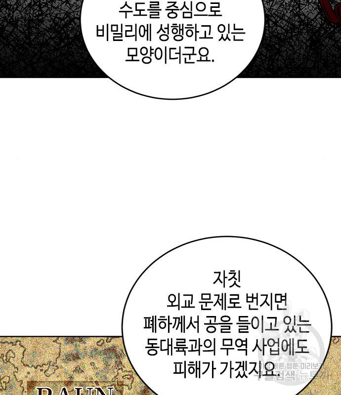 주인님을 잡아먹는 방법 27화 - 웹툰 이미지 39