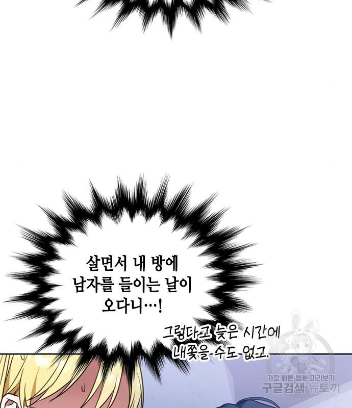 주인님을 잡아먹는 방법 27화 - 웹툰 이미지 61