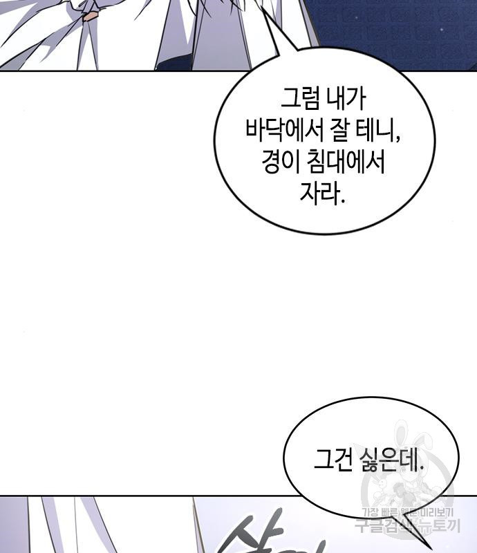 주인님을 잡아먹는 방법 27화 - 웹툰 이미지 79