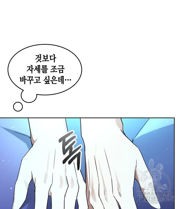 주인님을 잡아먹는 방법 27화 - 웹툰 이미지 93