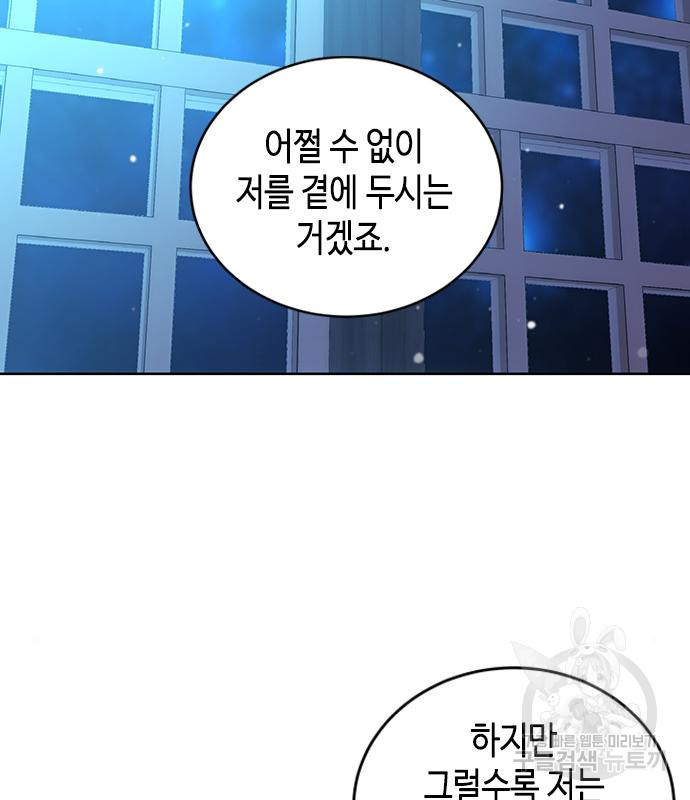 주인님을 잡아먹는 방법 27화 - 웹툰 이미지 131