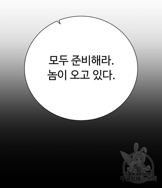 던전 씹어먹는 아티팩트 95화 - 웹툰 이미지 3