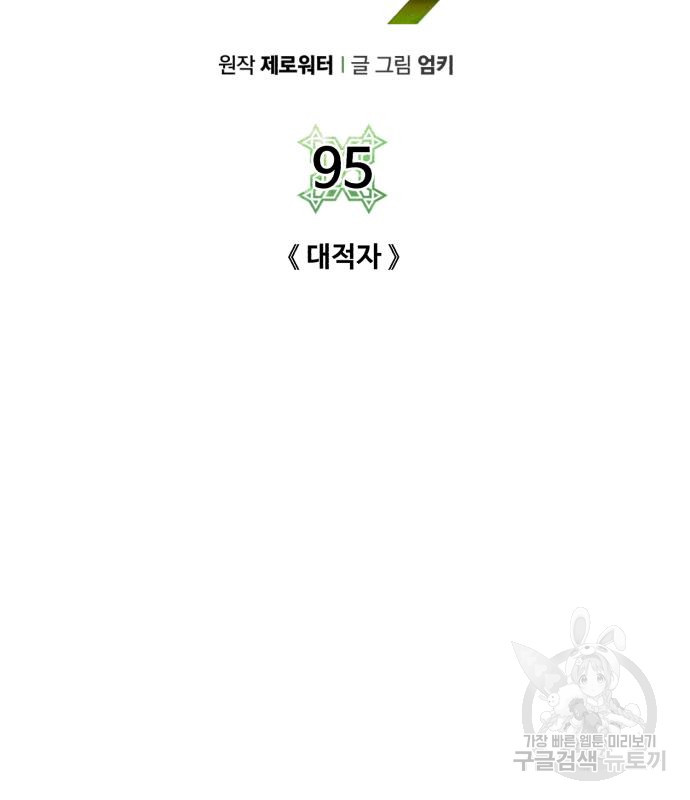 던전 씹어먹는 아티팩트 95화 - 웹툰 이미지 34