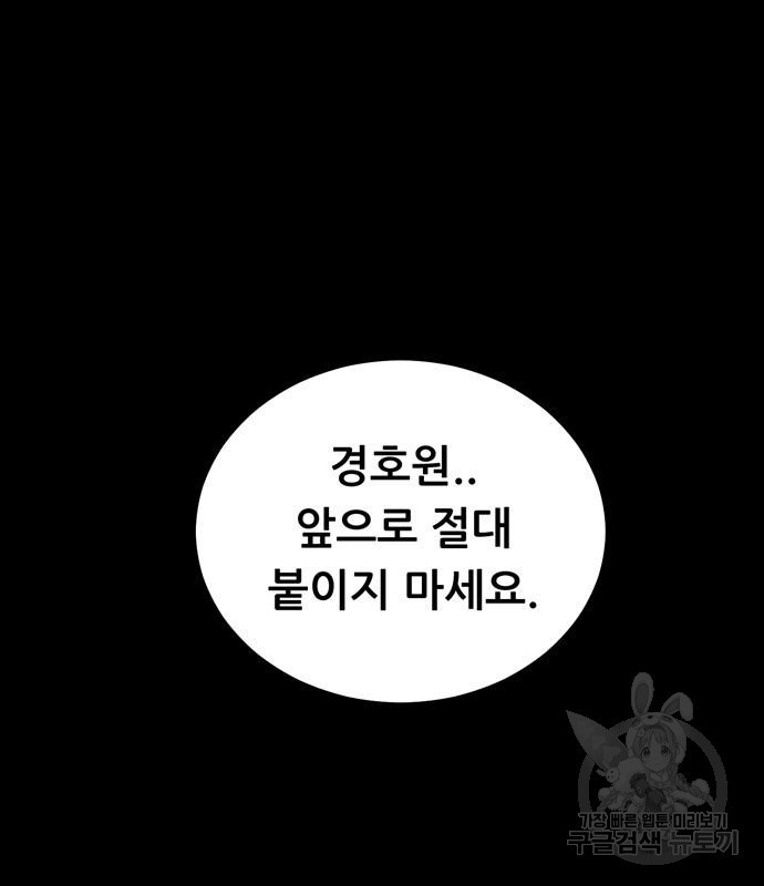 노답소녀 80화 - 웹툰 이미지 58