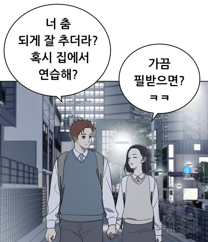 노답소녀 80화 - 웹툰 이미지 108