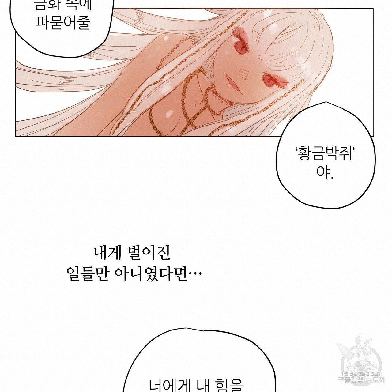 S큐버스 12화 - 웹툰 이미지 17