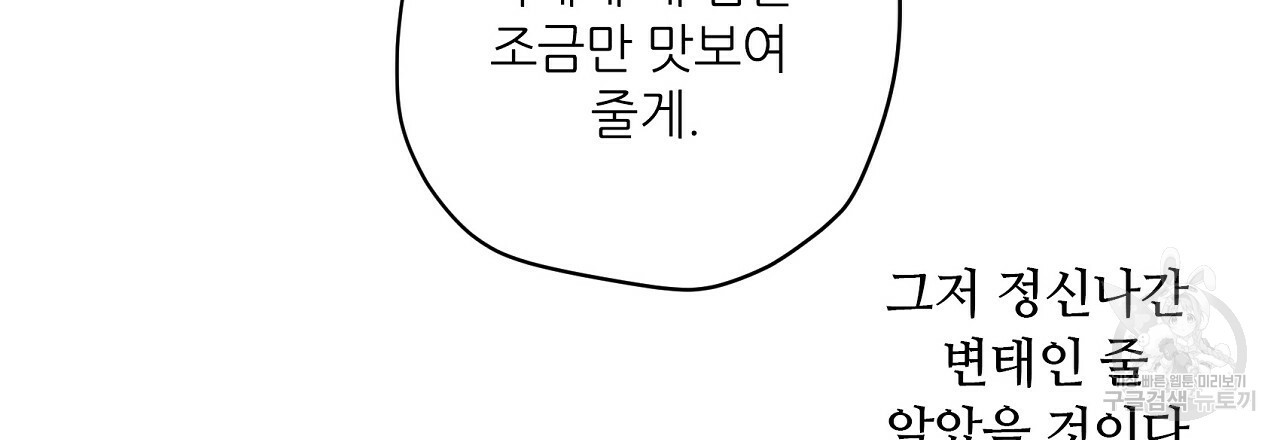 S큐버스 12화 - 웹툰 이미지 18