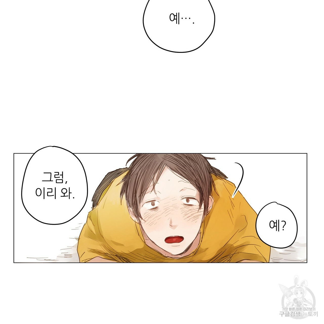 S큐버스 12화 - 웹툰 이미지 23