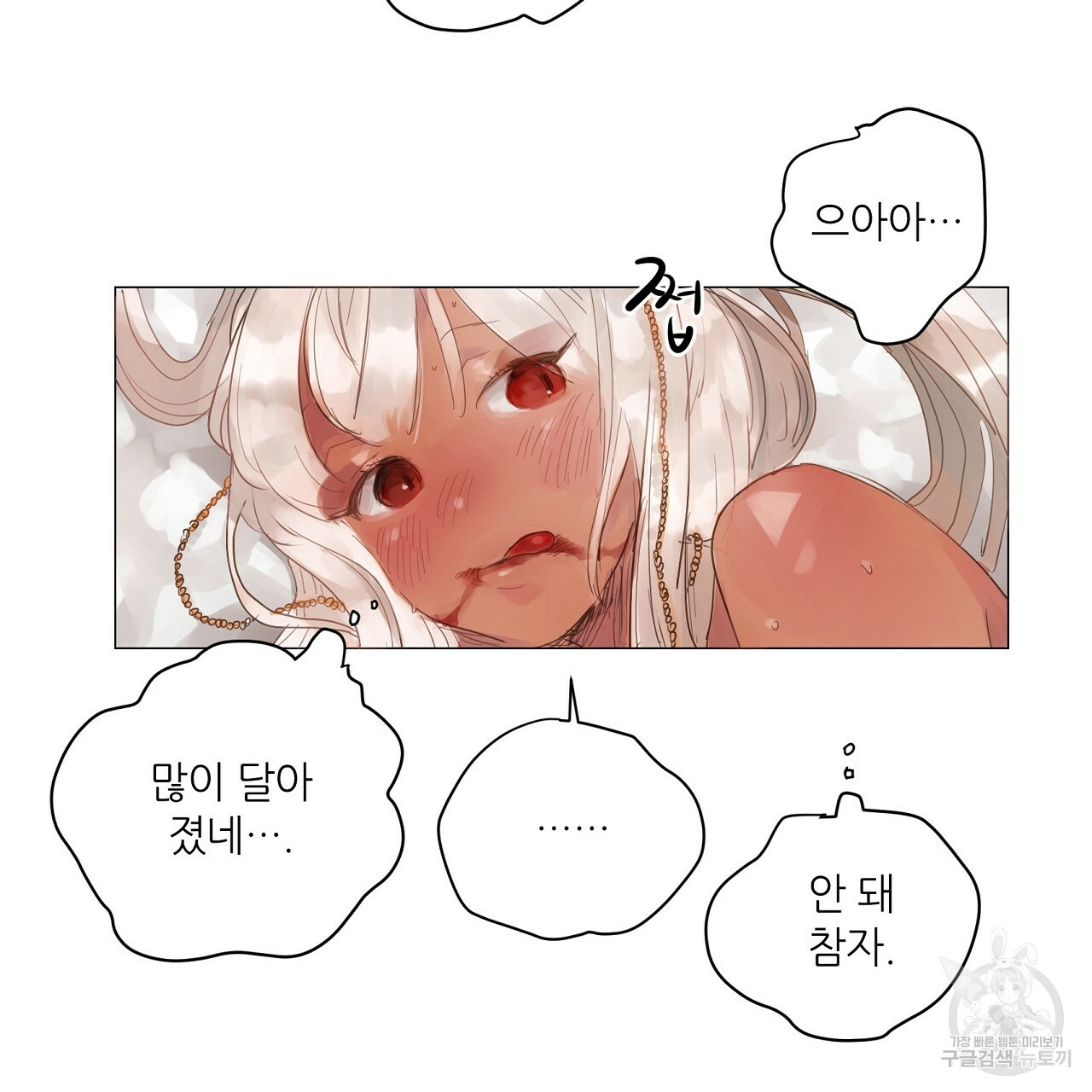 S큐버스 12화 - 웹툰 이미지 49