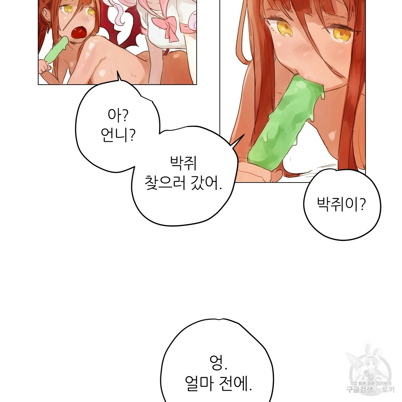 S큐버스 12화 - 웹툰 이미지 53