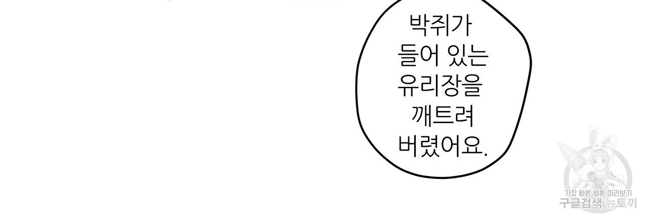 S큐버스 12화 - 웹툰 이미지 57