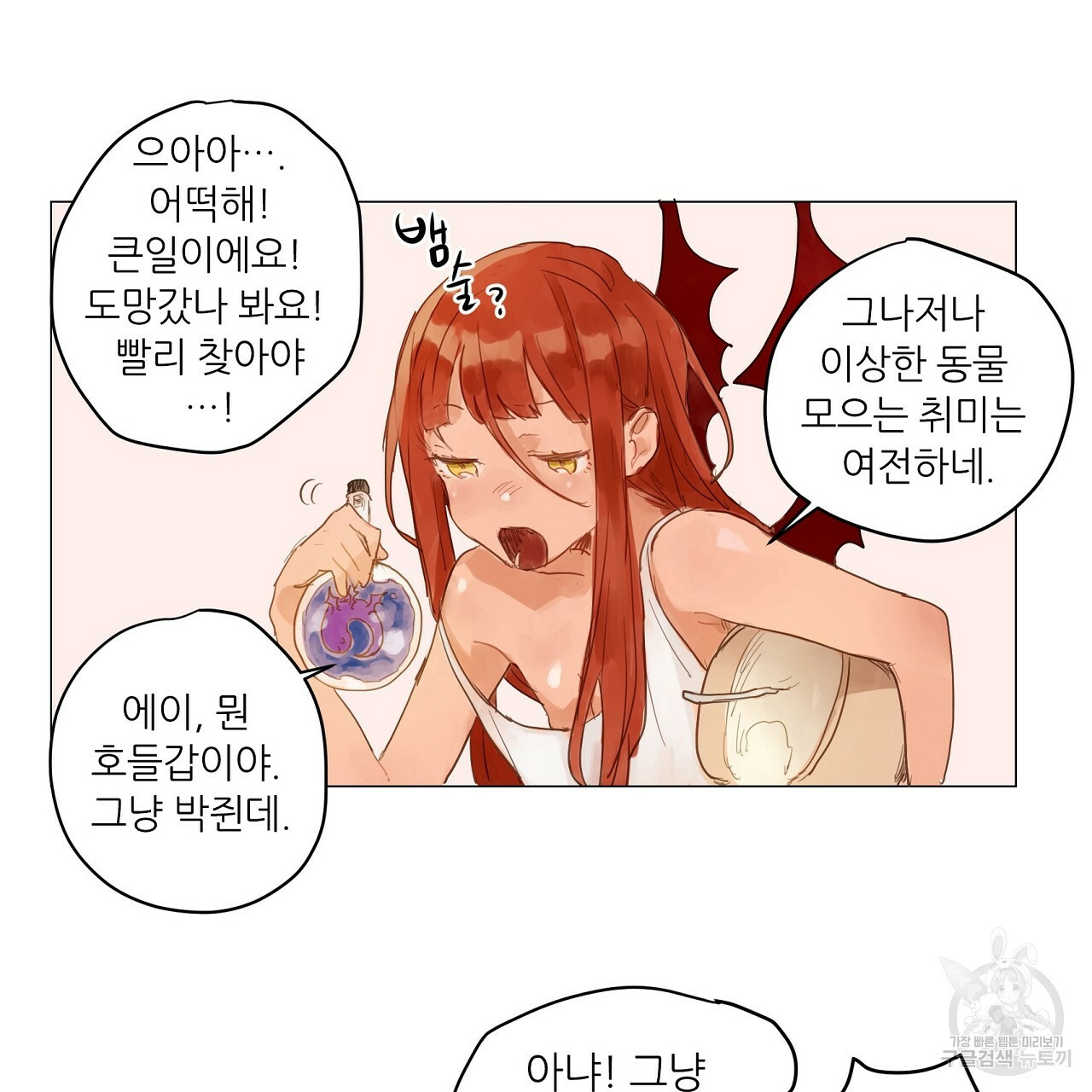 S큐버스 12화 - 웹툰 이미지 58