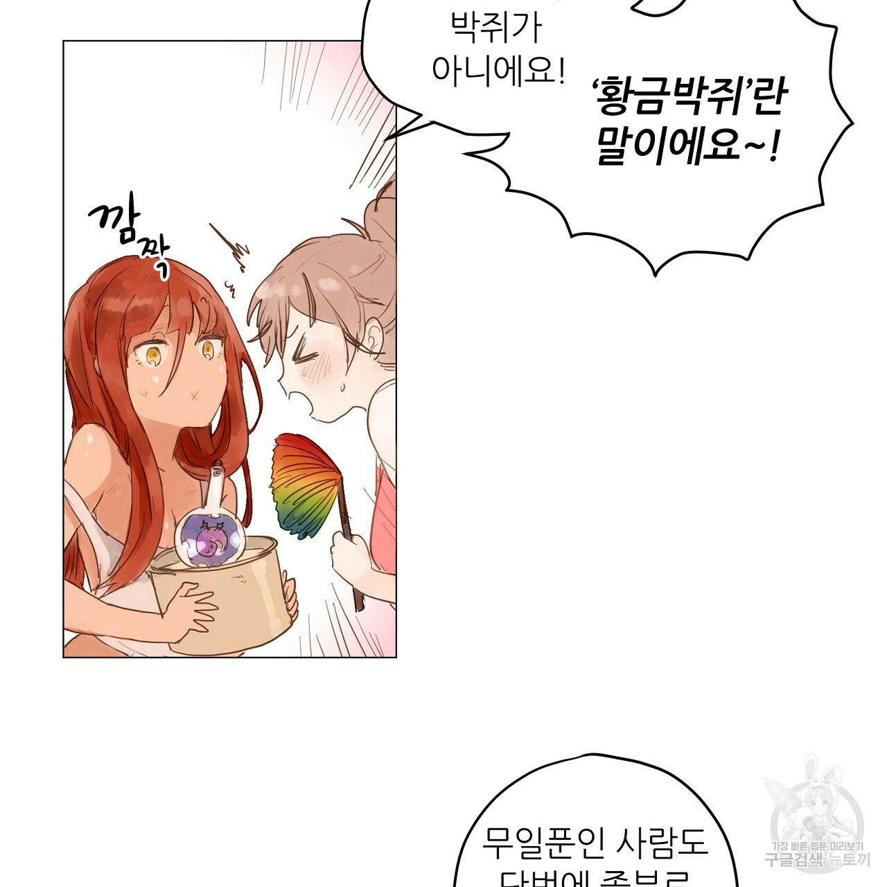 S큐버스 12화 - 웹툰 이미지 59