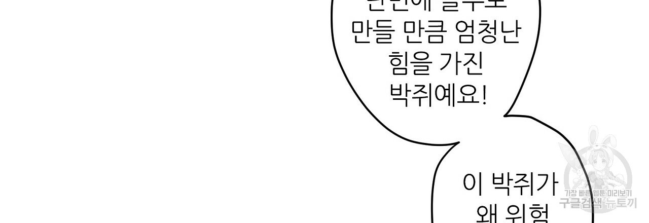 S큐버스 12화 - 웹툰 이미지 60