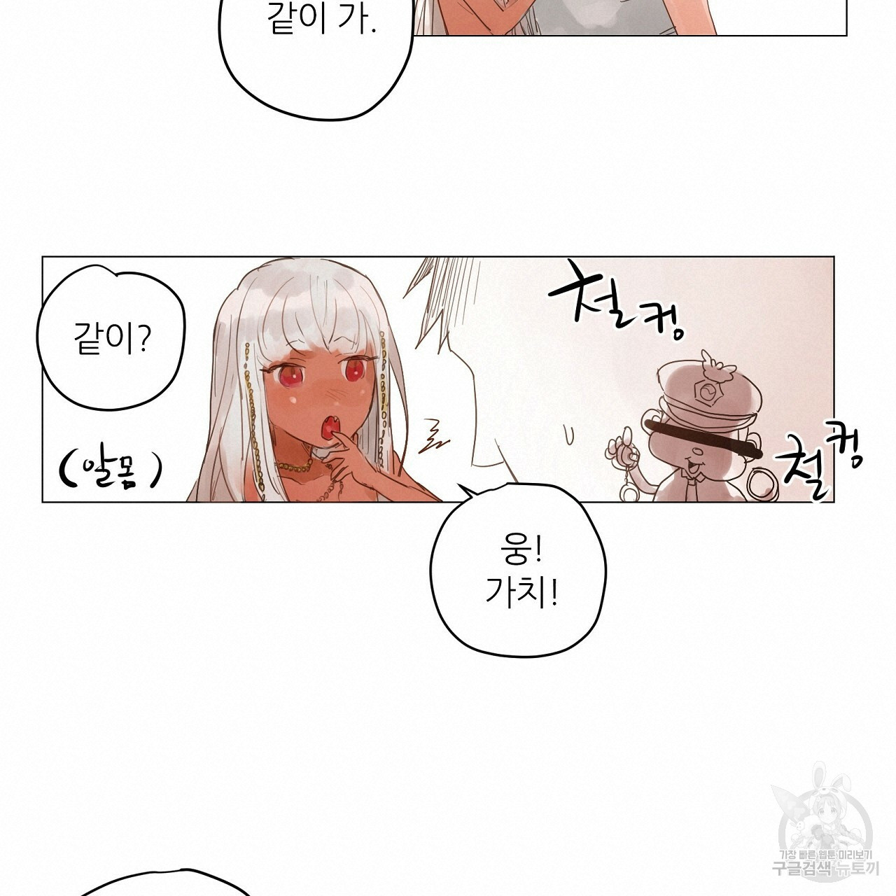 S큐버스 12화 - 웹툰 이미지 68