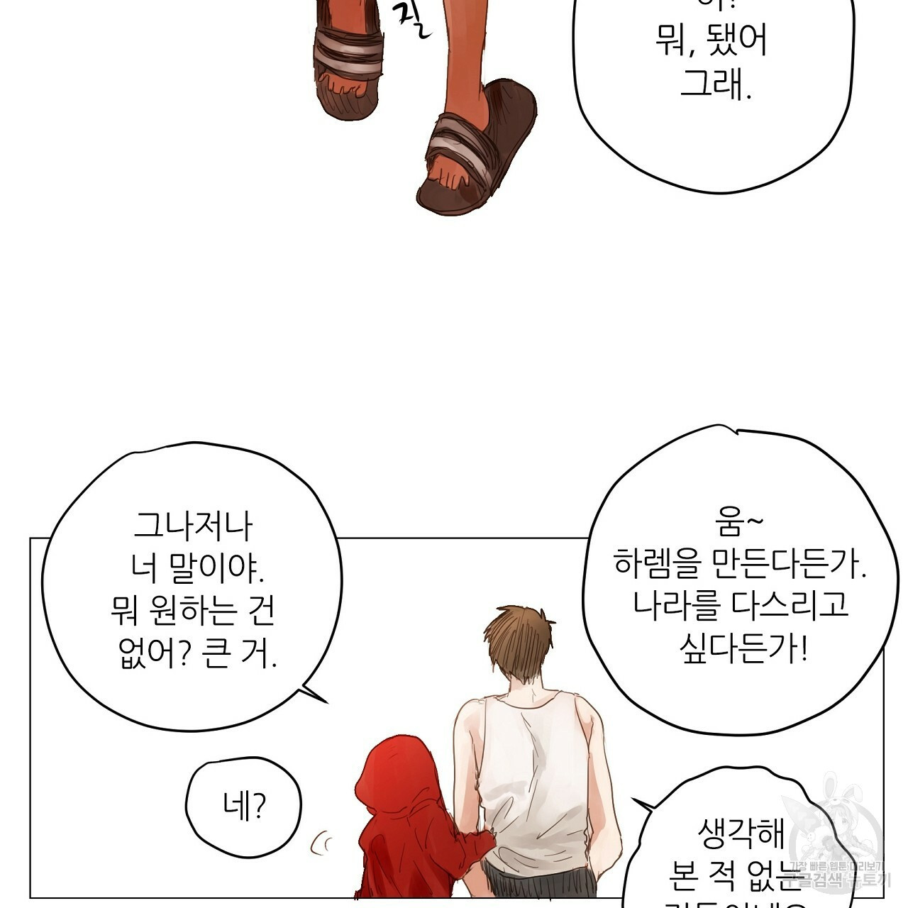 S큐버스 12화 - 웹툰 이미지 71