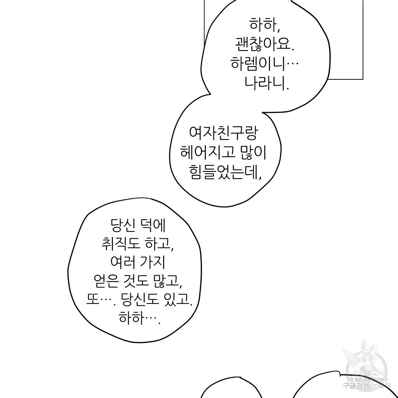 S큐버스 12화 - 웹툰 이미지 74