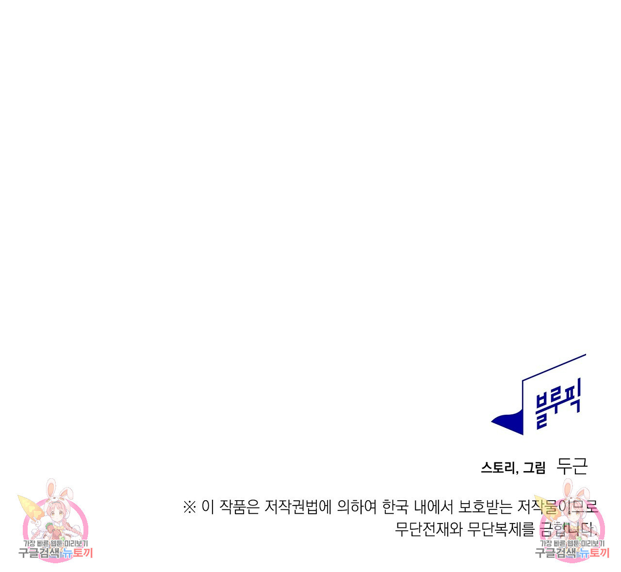 S큐버스 12화 - 웹툰 이미지 101