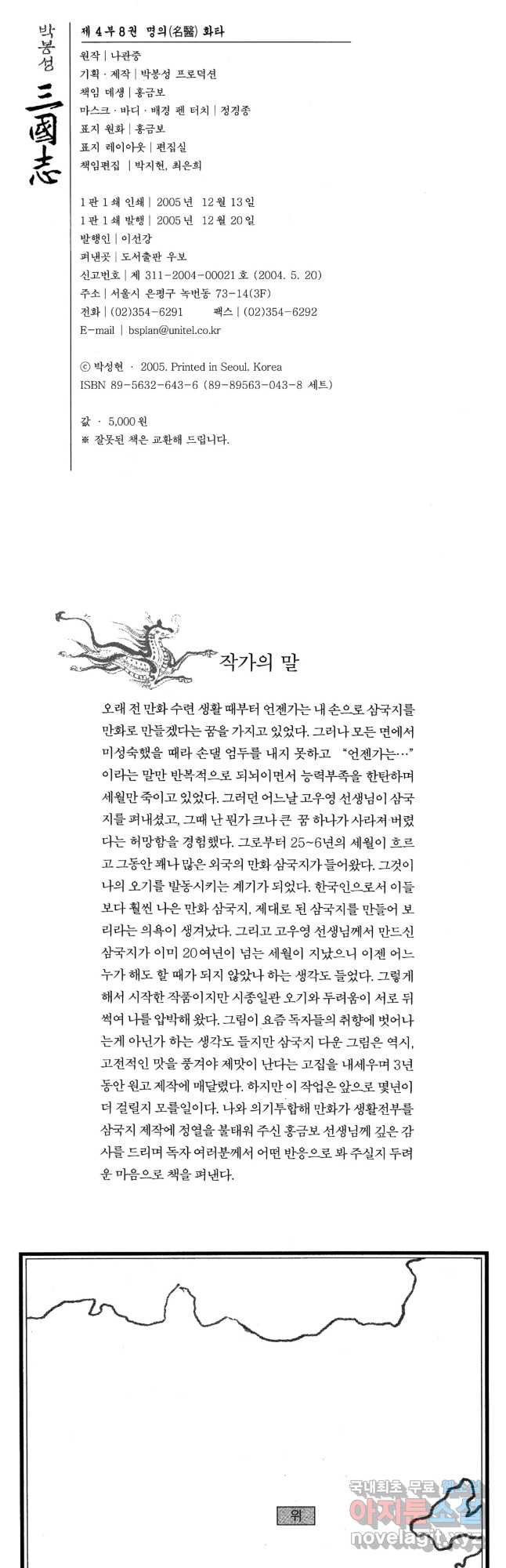 박봉성 삼국지 4부 8권 - 웹툰 이미지 2