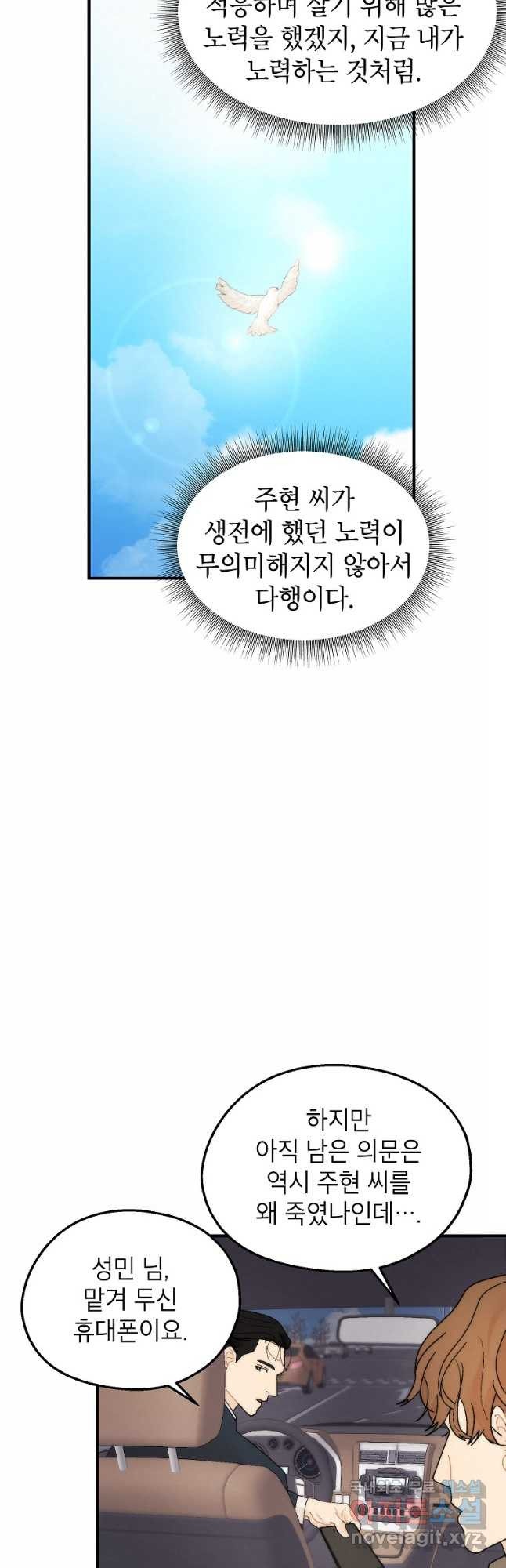 경계인(카카오) 37화 - 웹툰 이미지 11