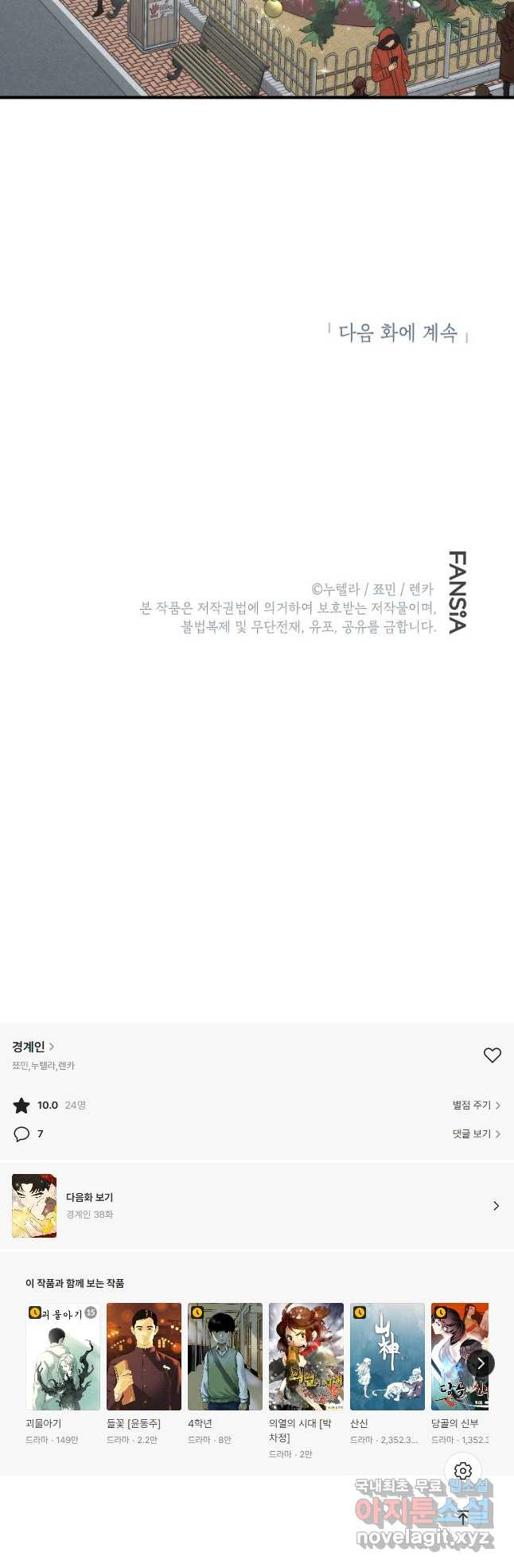 경계인(카카오) 37화 - 웹툰 이미지 43