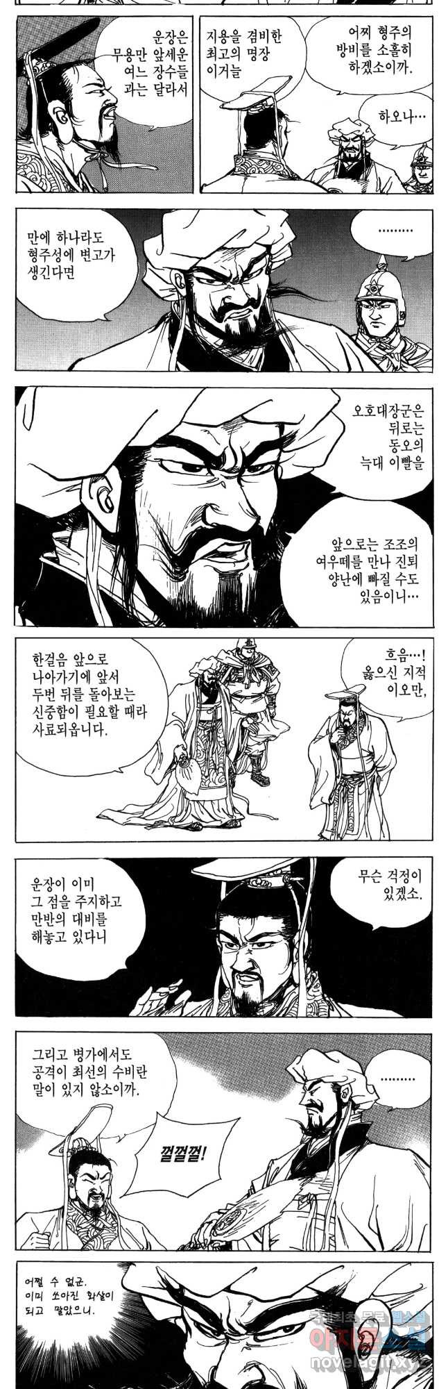 박봉성 삼국지 4부 8권 - 웹툰 이미지 49