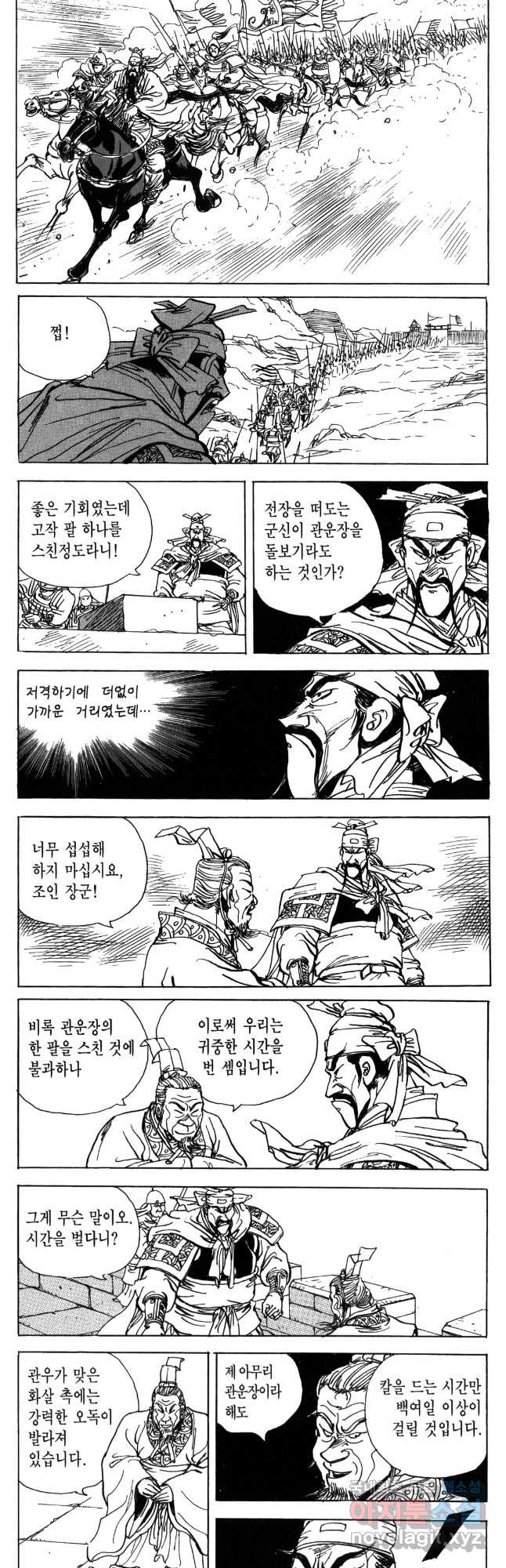 박봉성 삼국지 4부 8권 - 웹툰 이미지 56