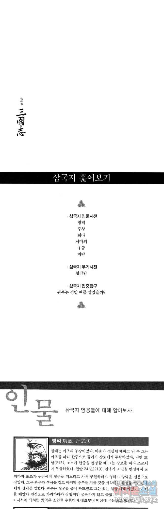 박봉성 삼국지 4부 8권 - 웹툰 이미지 84